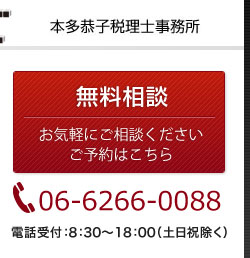 株式会社タックストレファーム　無料相談はこちら