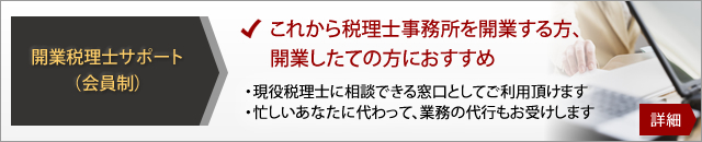 開業税理士サポート