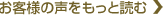 お客様の声をもっと読む