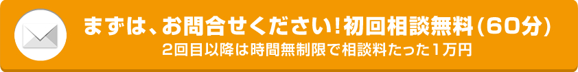 まずは現状のお悩みをご相談ください